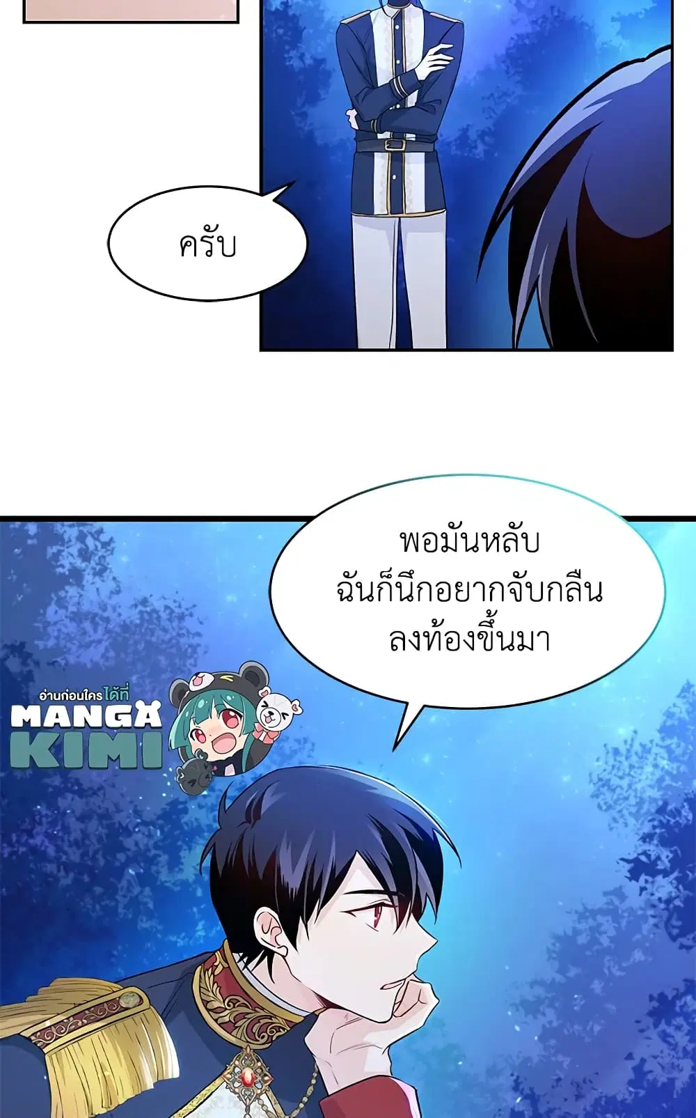 The Symbiotic Relationship Between a Panther and a Rabbit ตอนที่ 13 หน้า 8