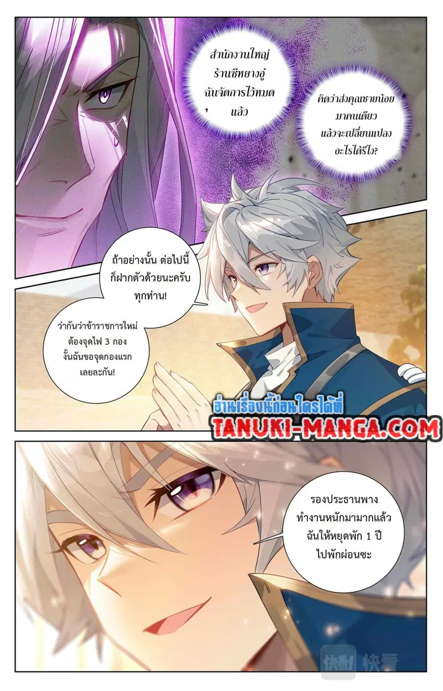 Absolute Resonance ตอนที่ 54 หน้า 9