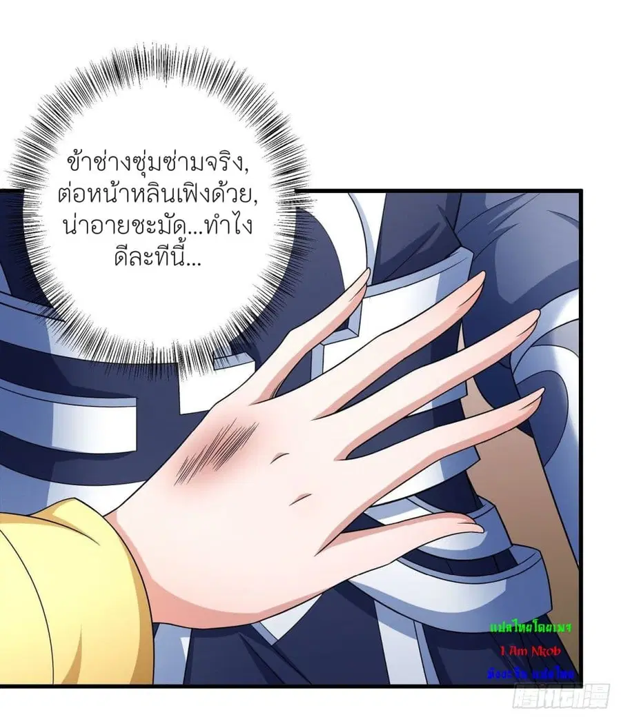 God of Martial Arts ตอนที่ 444 หน้า 14