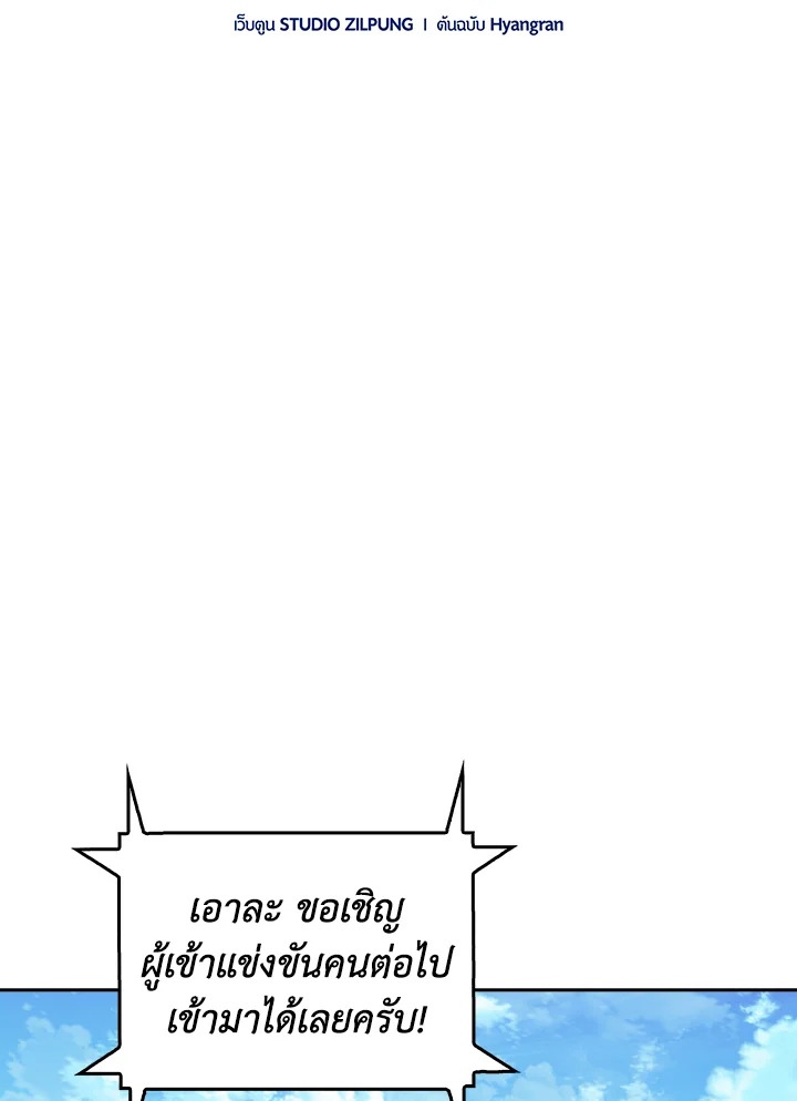 The Delivery Man From Murim ตอนที่ 65 หน้า 19