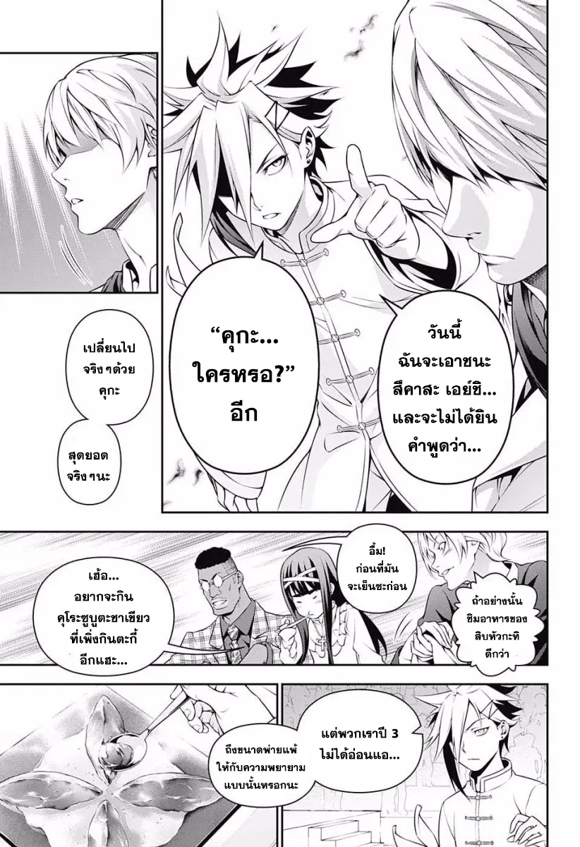 Shokugeki no Soma ตอนที่ 227 หน้า 15