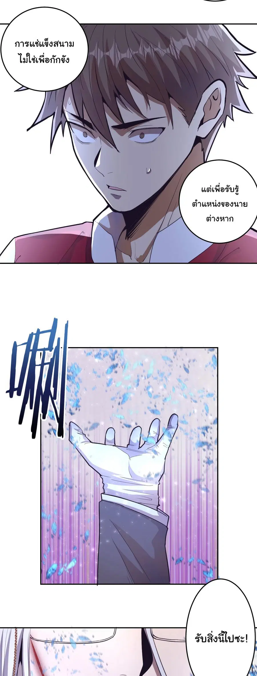King Star Emperor ตอนที่ 37 หน้า 26