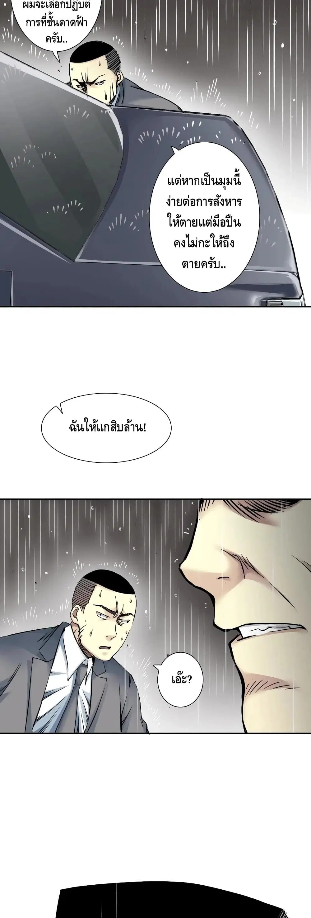 The Eternal Club ตอนที่ 39 หน้า 6