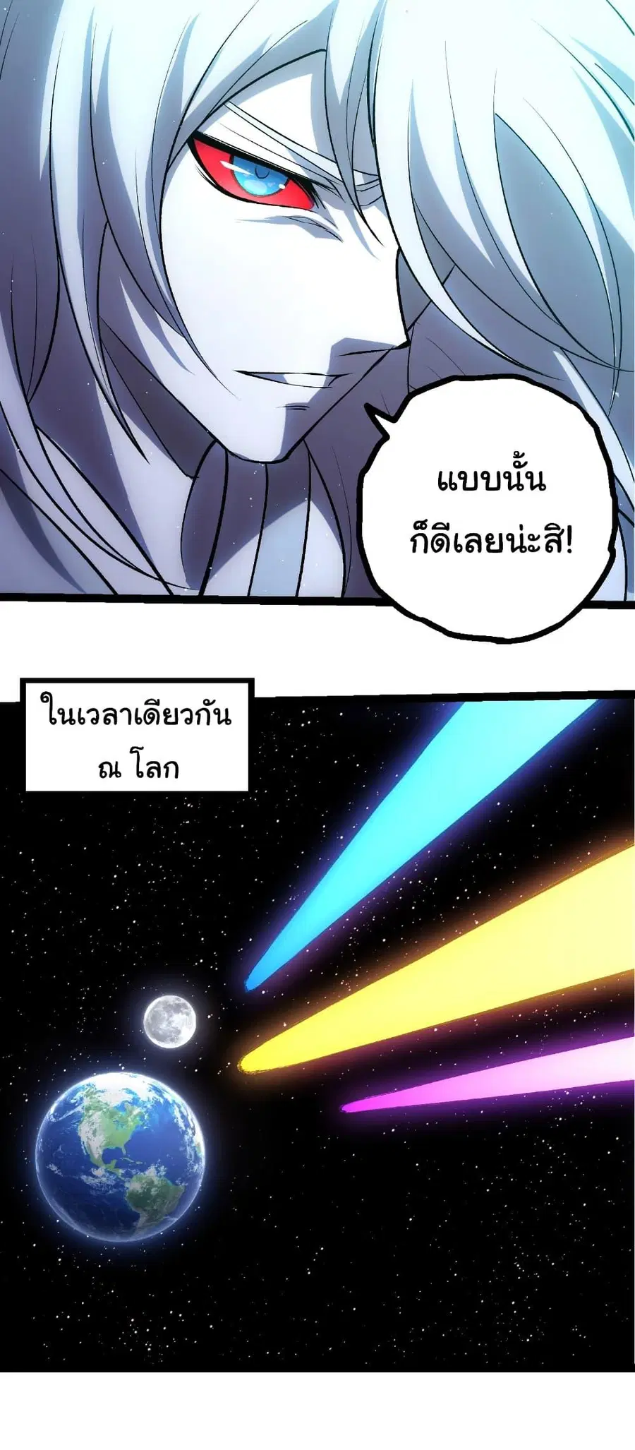 Evolution Begins With A Big Tree ตอนที่ 414 หน้า 10