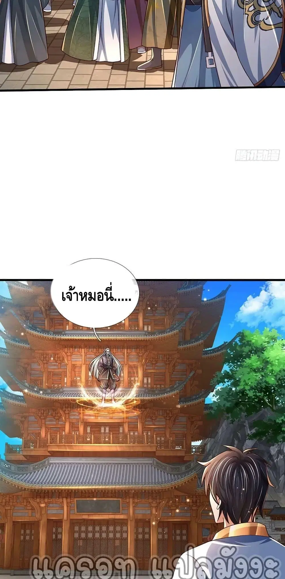 Opening to Supreme Dantian ตอนที่ 200 หน้า 17