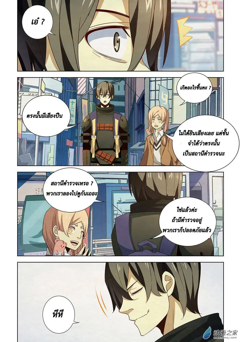 The Last Human ตอนที่ 27 หน้า 7