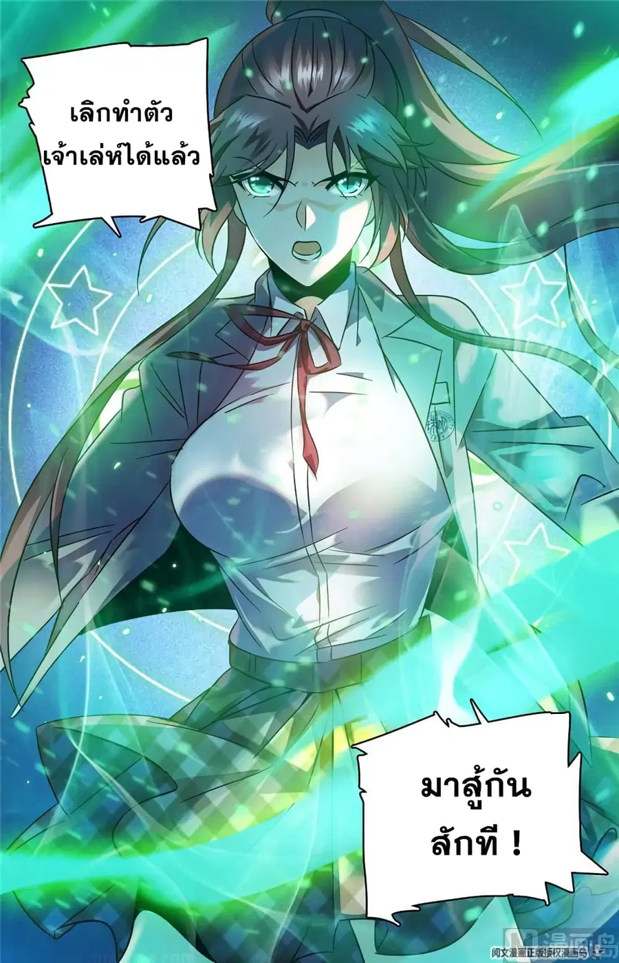 Versatile Mage ตอนที่ 155 หน้า 9