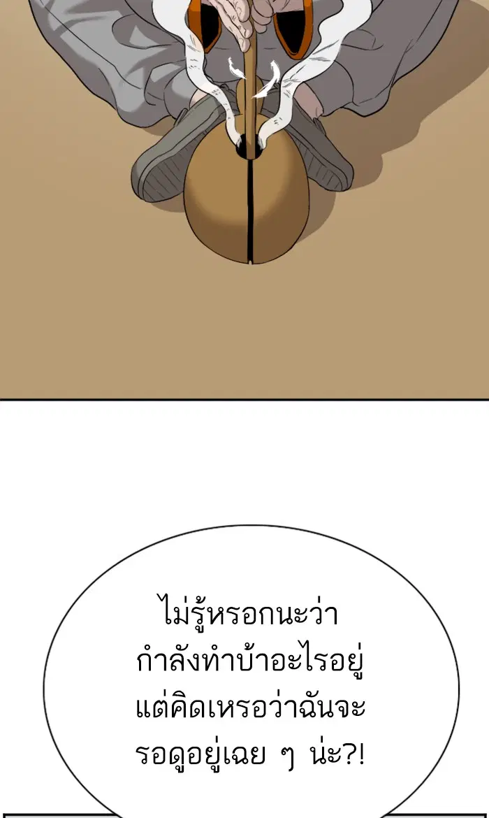 Bad Guy ตอนที่ 80 หน้า 54
