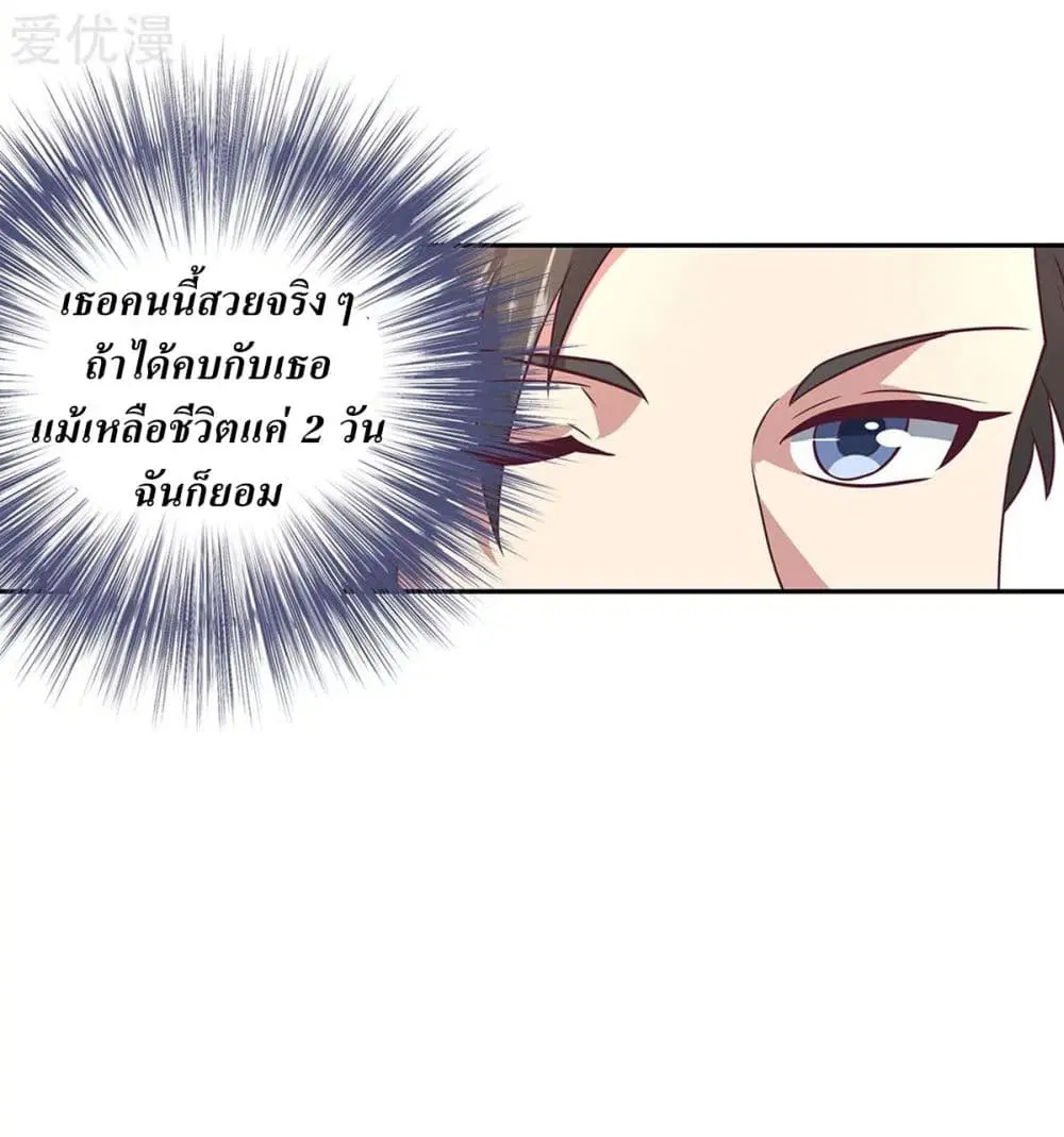 The Super Doctor From 2089 ตอนที่ 90 หน้า 24