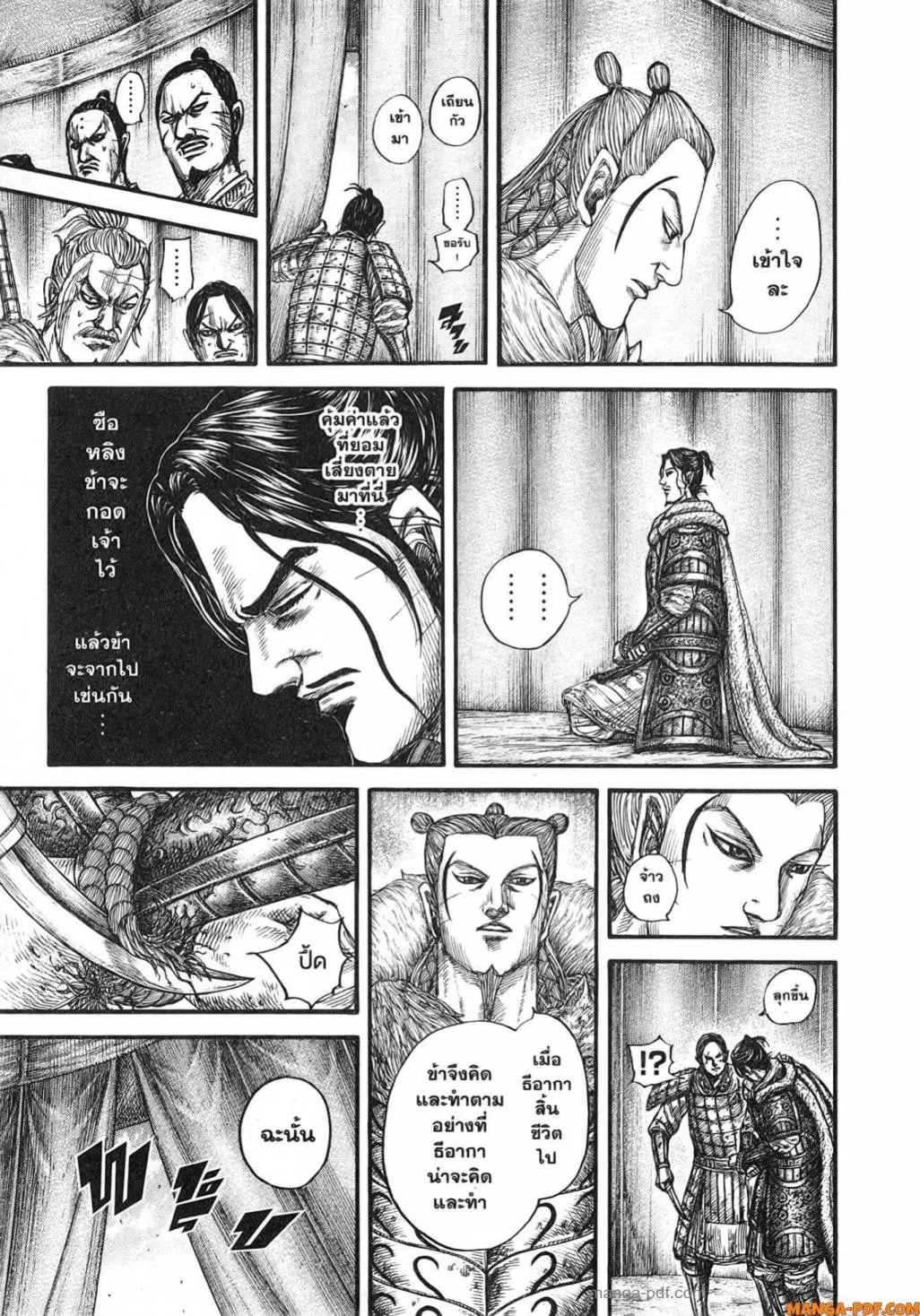 Kingdom ตอนที่ 798 หน้า 17