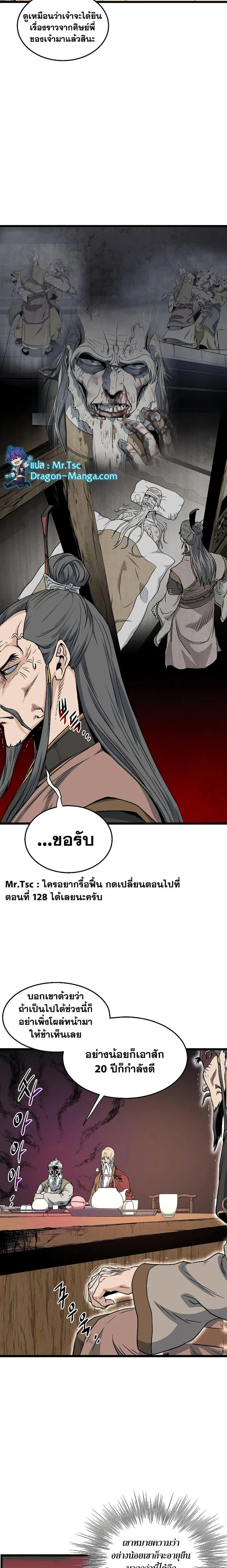Murim Login ตอนที่ 161 หน้า 6