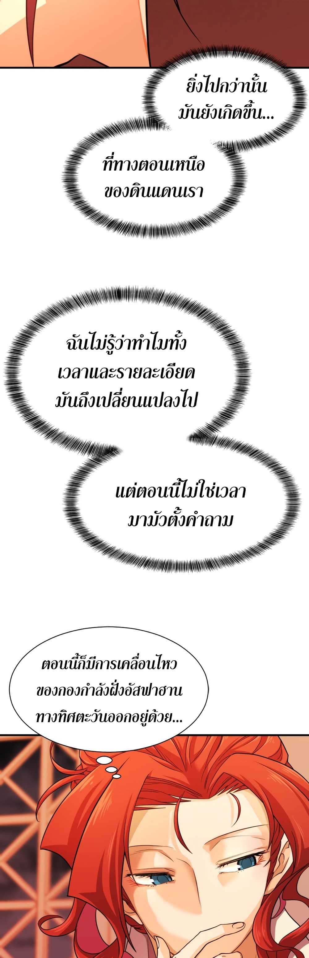 The World’s Best Engineer ยอดสถาปนิกผู้พิทักษ์อาณาจักร ตอนที่ 48 หน้า 29