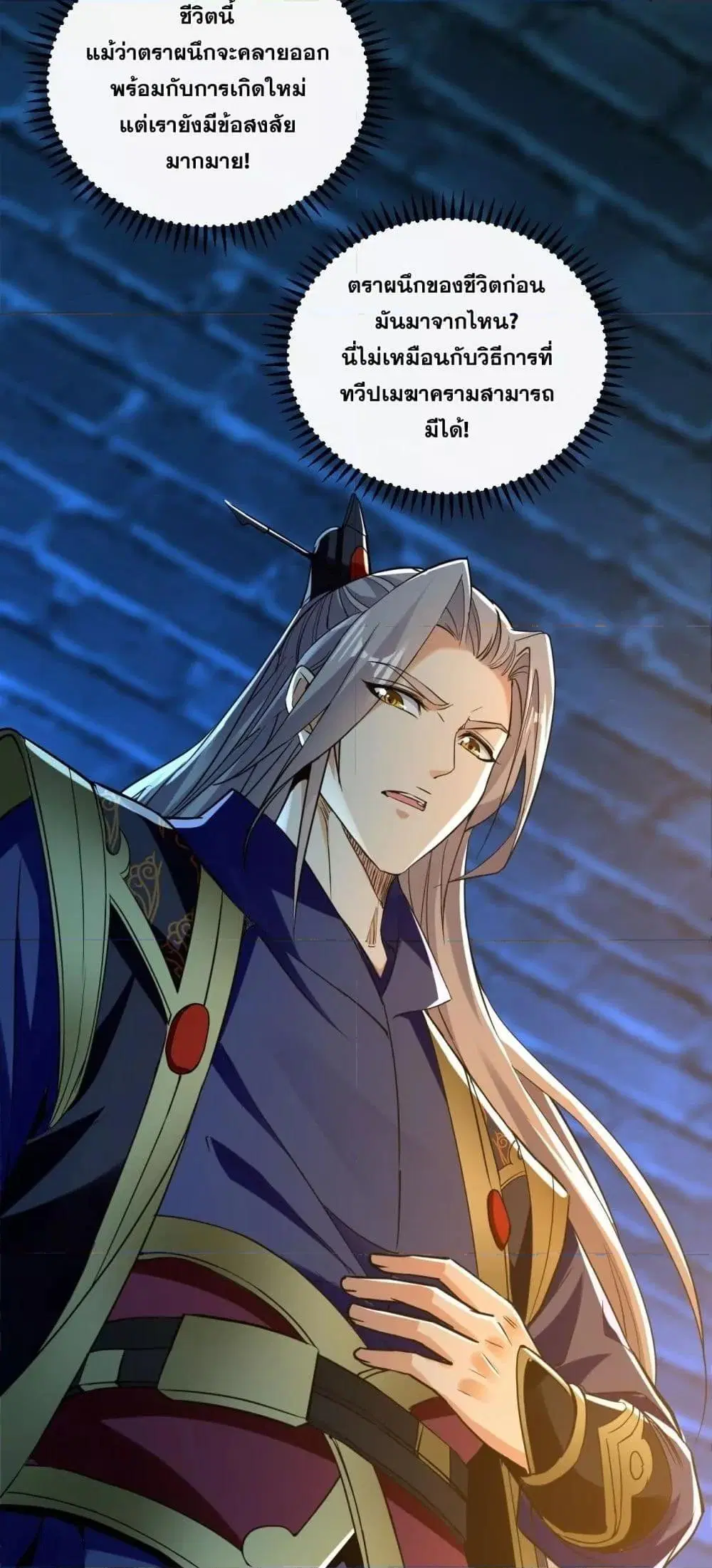 The Ten Great Emperors At The Beginning Are All My Apprentices ตอนที่ 52 หน้า 23
