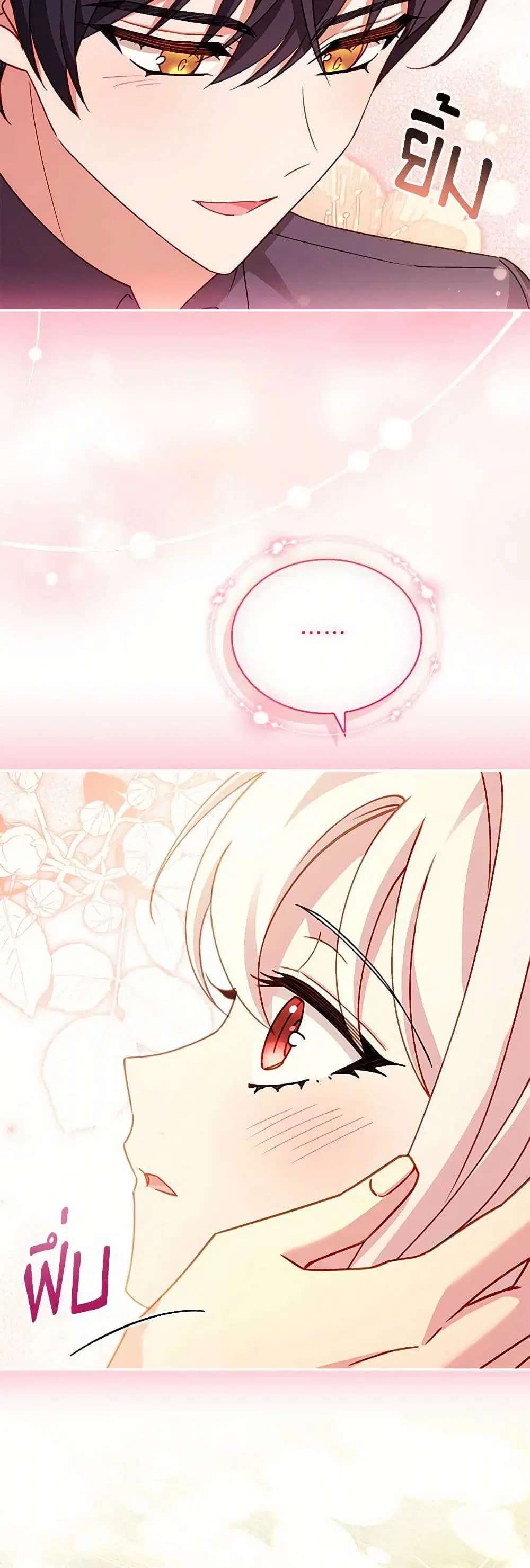 The Lady Needs a Break ตอนที่ 155 หน้า 33