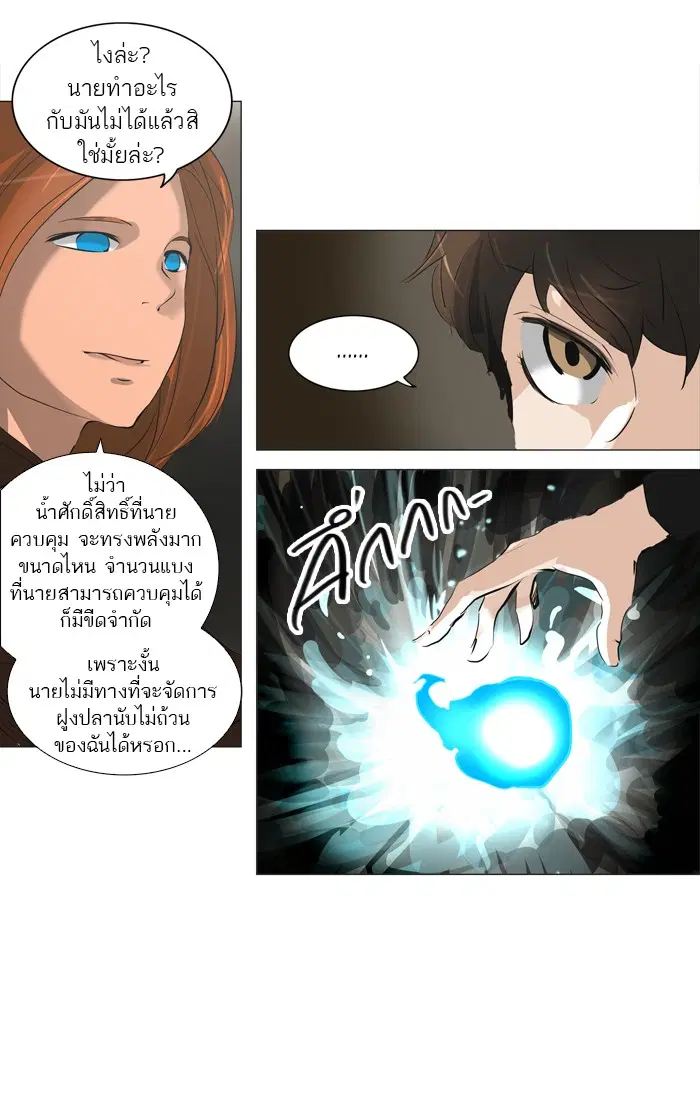 Tower of God ตอนที่ 222 หน้า 31