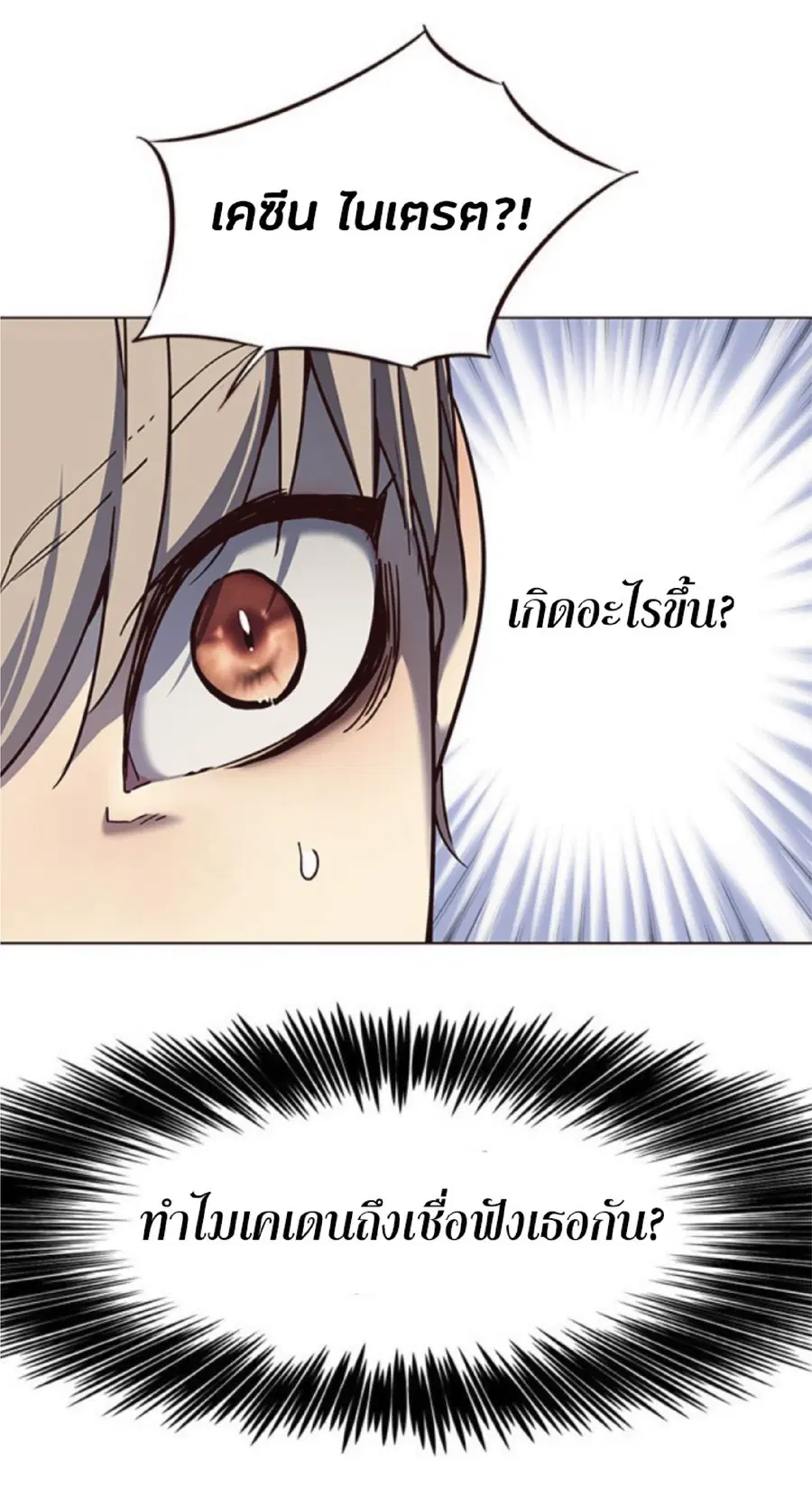 Eleceed ตอนที่ 80 หน้า 73
