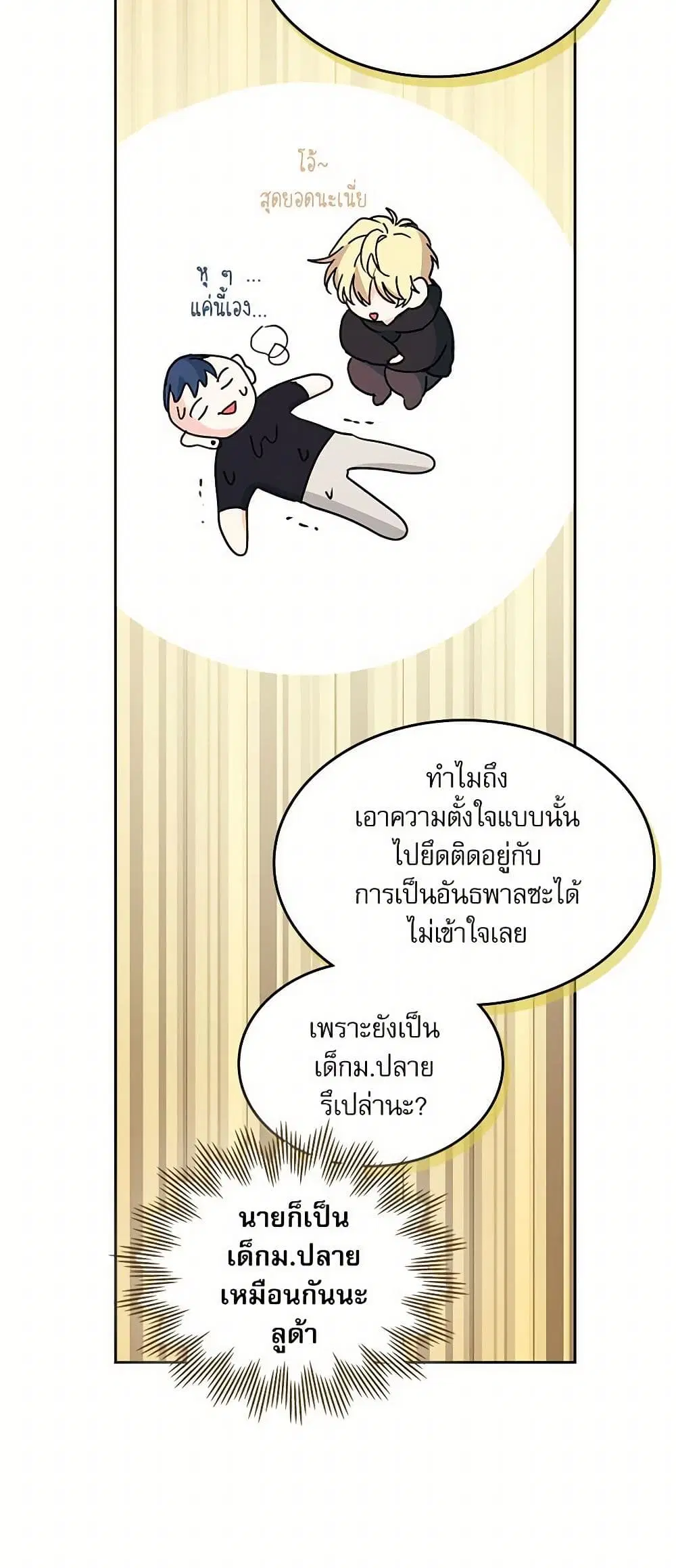 My Life as an Internet Novel ตอนที่ 230 หน้า 36
