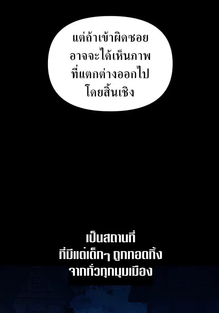 Your Throne ตอนที่ 110 หน้า 122