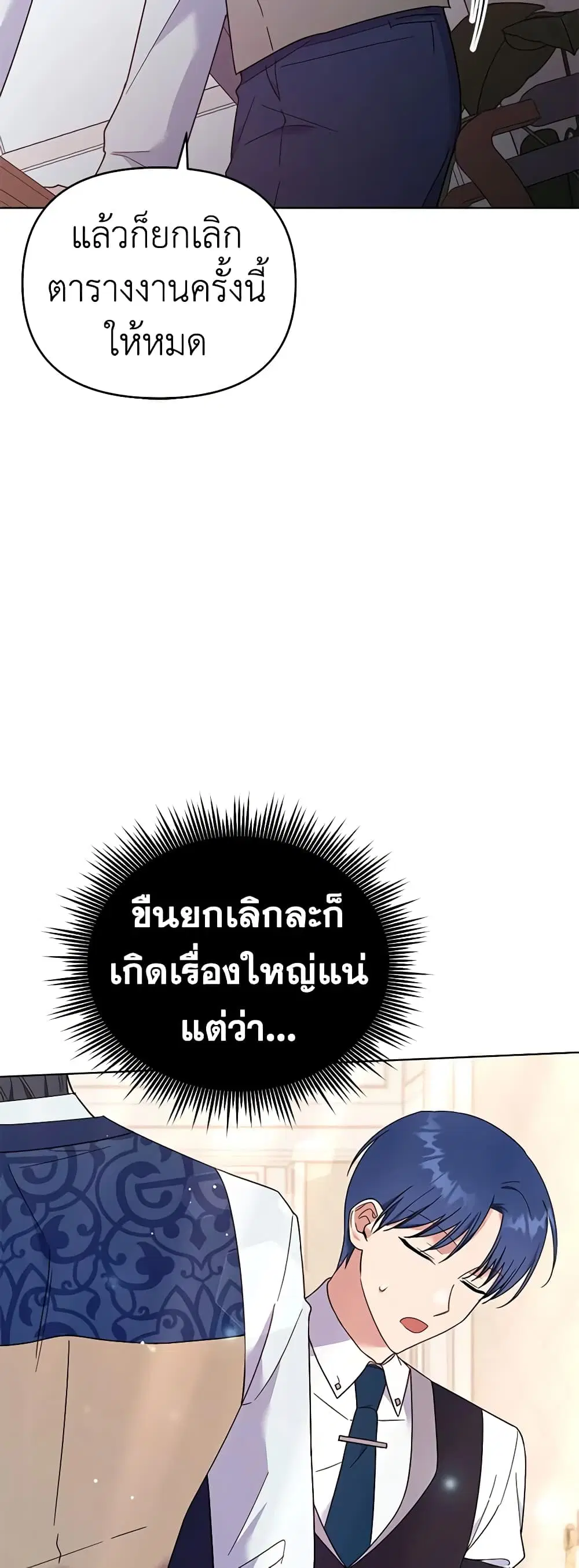 What It Means to Be You ตอนที่ 35 หน้า 25