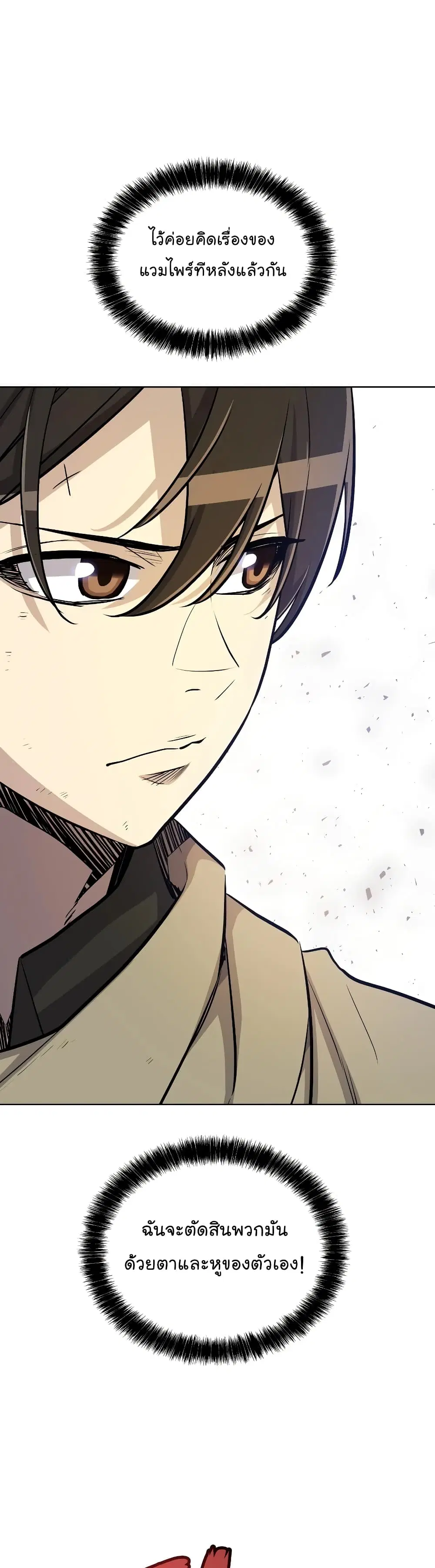Overpowered Sword ตอนที่ 65 หน้า 11