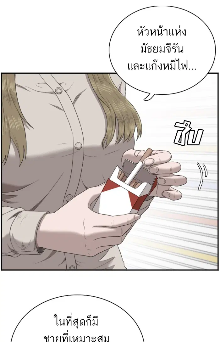 Bad Guy ตอนที่ 54 หน้า 53