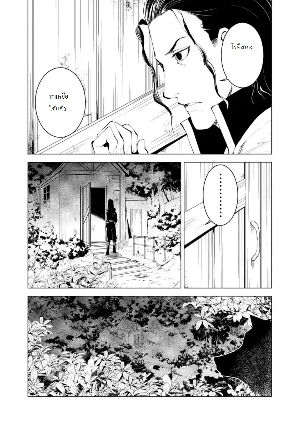 Tensei Kenja no Isekai Life ตอนที่ 8.1 หน้า 5