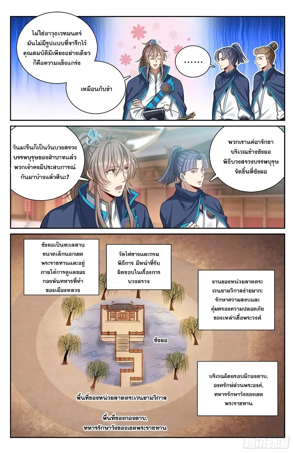 Nightwatcher ตอนที่ 120 หน้า 4