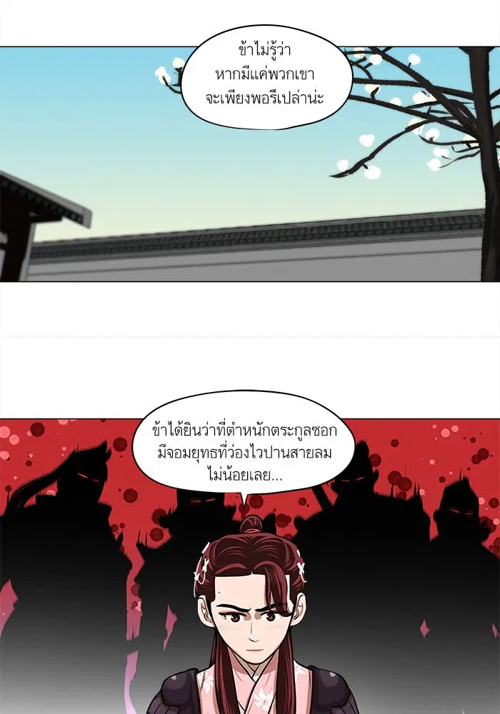 Escort Warrior ตอนที่ 7 หน้า 17