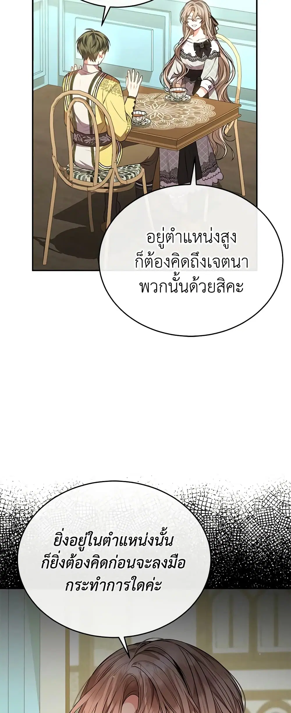 The Real Daughter Is Back ตอนที่ 66 หน้า 13