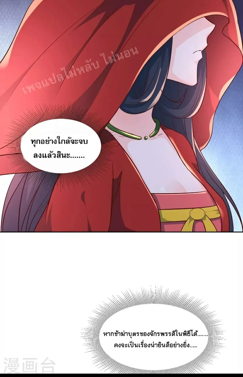 My Harem is All Female Students ตอนที่ 41 หน้า 25
