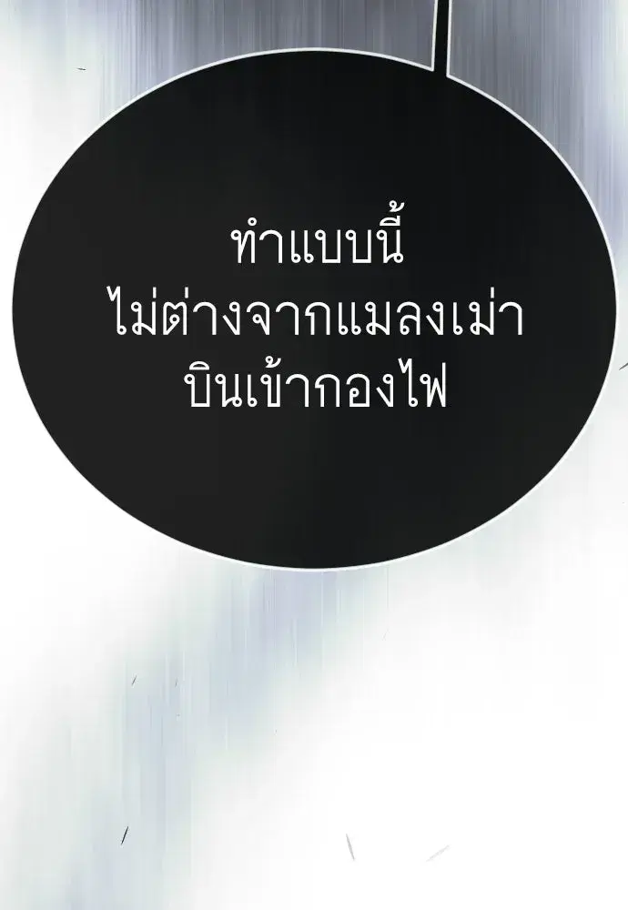 Superhuman Era ตอนที่ 212 หน้า 142
