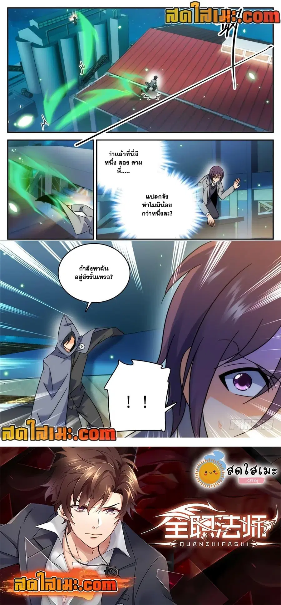 Versatile Mage ตอนที่ 201 หน้า 12