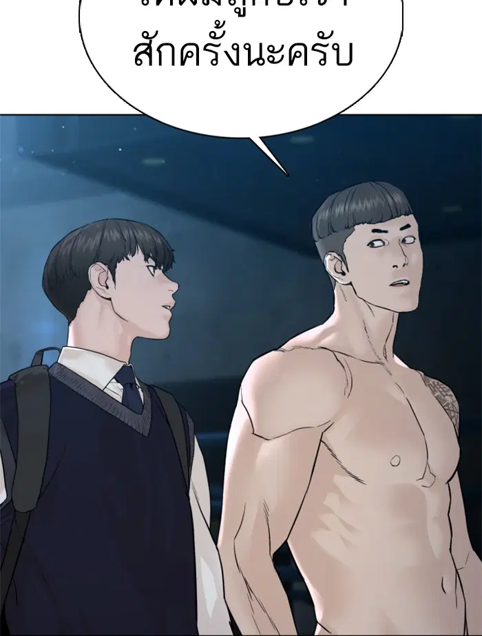 How to Fight ตอนที่ 104 หน้า 20