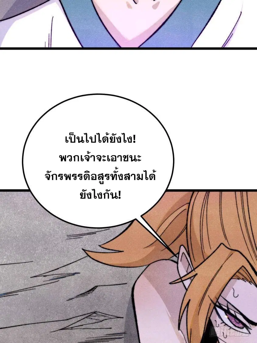 All Hail the Sect Leader ตอนที่ 346 หน้า 35