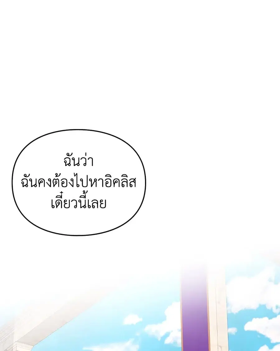 Death Is The Only Ending For The Villainess ตอนที่ 102 หน้า 42