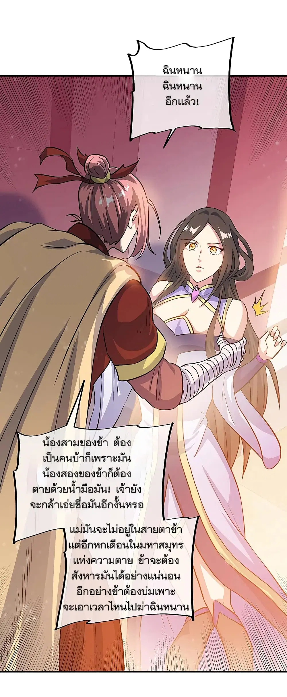 Peerless Battle Spirit (Tian Cang Zi Dongman) ตอนที่ 306 หน้า 14