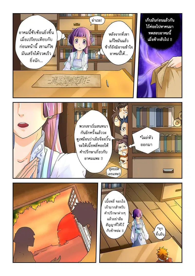 Tales of Demons and Gods ตอนที่ 20 หน้า 6