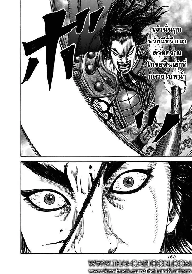 Kingdom ตอนที่ 116 หน้า 15