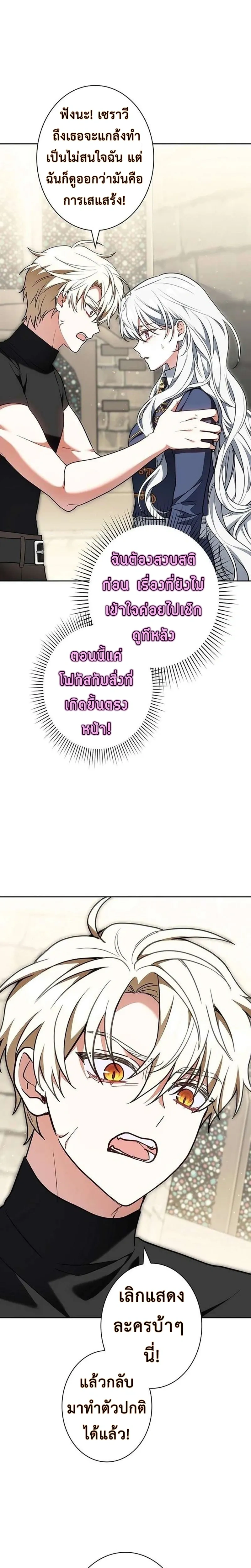 I Warped Here to Make the Prince Fall in Love! – วาร์ปมาให้เจ้าชายตกหลุมรัก! ตอนที่ 3 หน้า 2