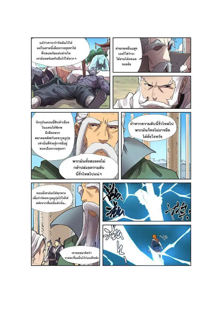 Tales of Demons and Gods ตอนที่ 242 หน้า 17