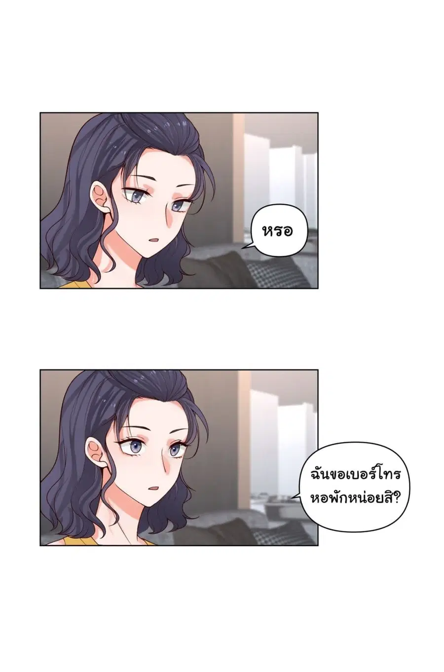 I Really Don’t Want to be Reborn ตอนที่ 80 หน้า 15