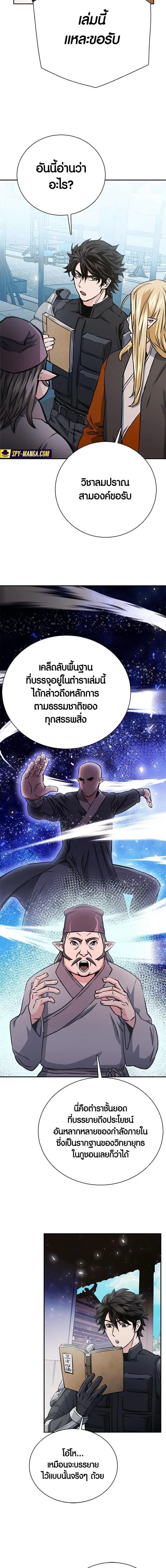 Seoul Station Druid ตอนที่ 113 หน้า 6