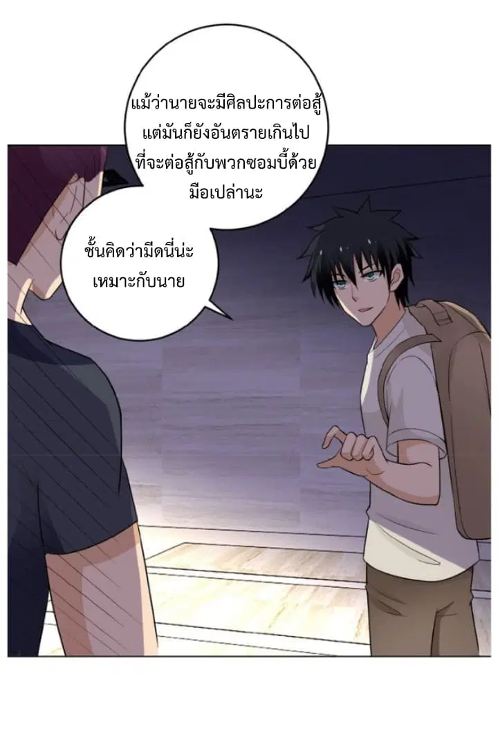Apocalyptic Super System ตอนที่ 15.2 หน้า 27