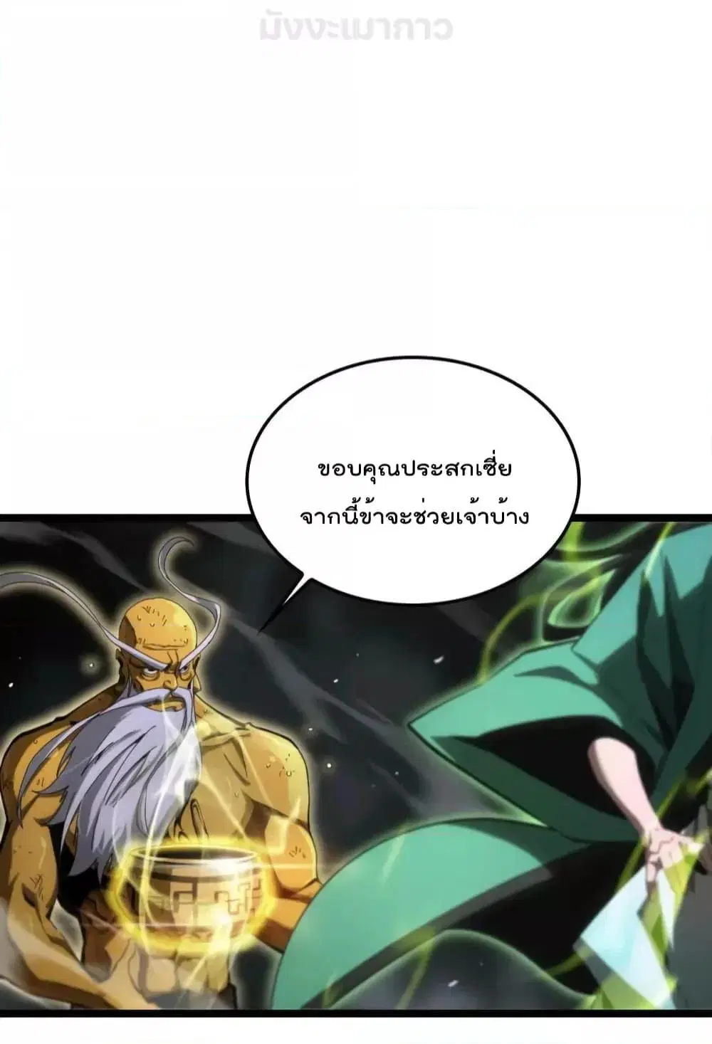 World’s Apocalypse Online ตอนที่ 190 หน้า 6