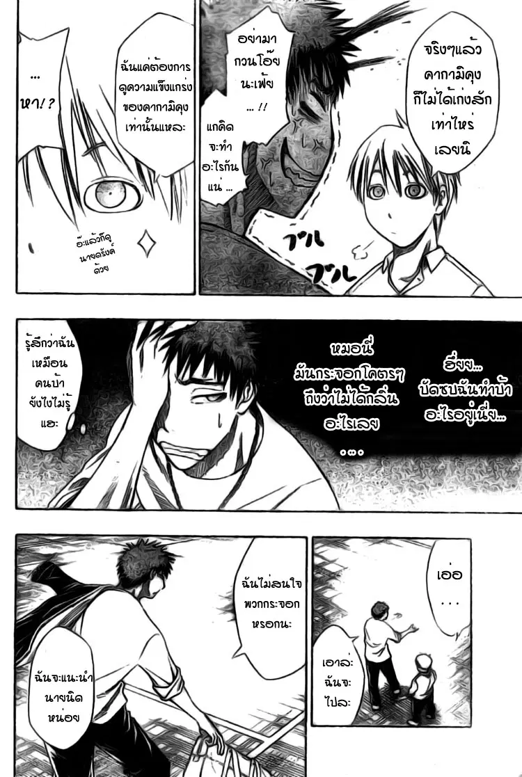Kuroko no Basuke ตอนที่ 1 หน้า 28