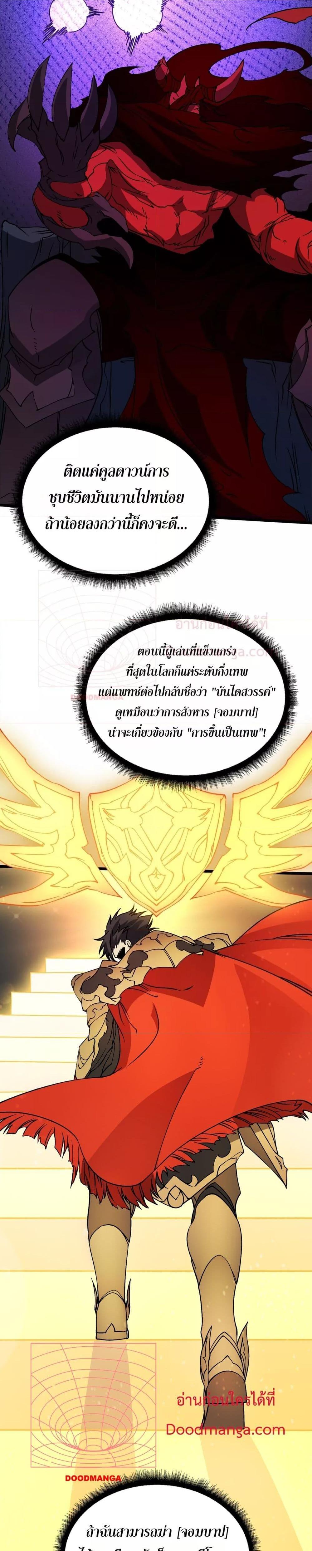 Starting as the Black Dragon BOSS เริ่มต้นในฐานะ บอสมังกรดำเวลตัน ตอนที่ 38 หน้า 2