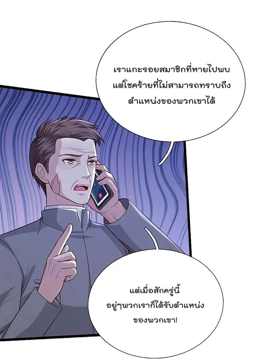 I’m the Great Immortal ตอนที่ 353 หน้า 27