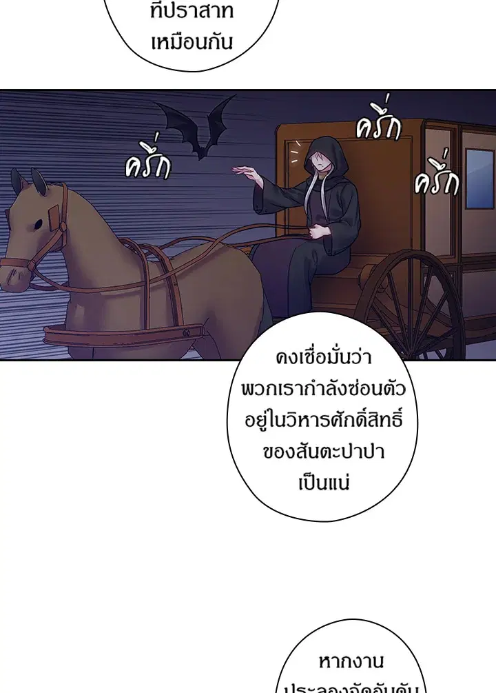 Satan’s Bride ตอนที่ 76 หน้า 56