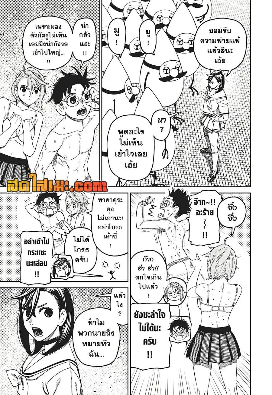 Dandadan ตอนที่ 173 หน้า 5
