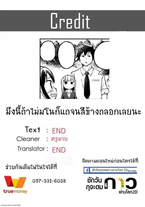 Aharen-san wa Hakarenai ตอนที่ 22 หน้า 17